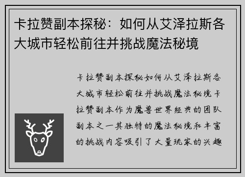 卡拉赞副本探秘：如何从艾泽拉斯各大城市轻松前往并挑战魔法秘境